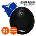 【着後レビューでプレゼント】ねずみ退治に 超音波でネズミの聴覚・神経に働きかけ撃退! 害虫駆除 チューバスター 【▲7】/チューバスター