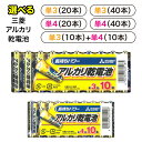 アルカリ乾電池 単三電池 単四電池 乾電池 20本 40本 5種類から選べる 電池 リモコン ゲーム 懐中電灯 まとめ買い 非常用 大容量 お得セット 防災 災...