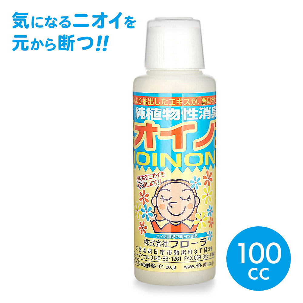 フローラ ニオイノンノ 消臭 消臭剤 瞬間消臭 ペット アンモニア臭 加齢臭 生ごみ キッチン 車内 たばこ 部屋 トイレ 原液 100ml【▲5】/フローラニオイノンノ100cc