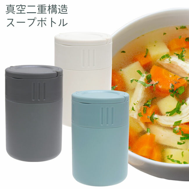 楽天市場】スープポット(大人用水筒・マグボトル|水筒・コップ 楽天市場】スープポット(大人用水筒・マグボトル|水筒・コップ