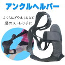 足巻きベルト ストレッチ ふくらはぎ 太もも 足底腱膜 アキレス腱 伸...(4)