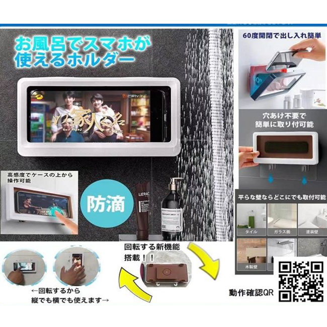 スマホホルダー 防滴 お風呂グッズ スマホ保護 お風呂 キッチン 水回り プール 穴あけ不要 簡単取付 60度開閉 出し入れ簡単 便利グッズ 女性 男性 主婦 メール郵便発送【▲5】/防滴スマホホルダー ifdltd-10003445 威風堂 サンプル画像2