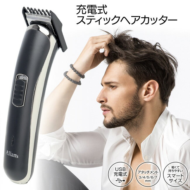 ヘアカッター バリカン 髪 メンズ ヘアクリッパー 散髪 USB充電式 お手入れ簡単 身だしなみ 5 ...