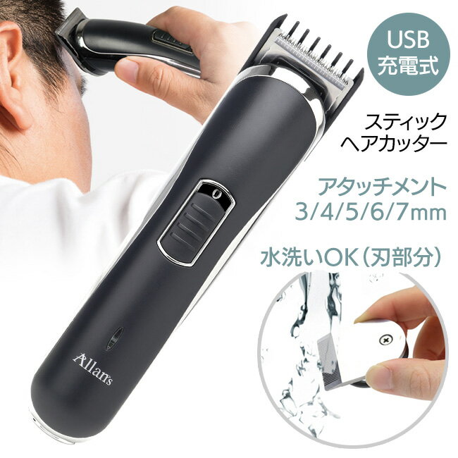 スティックヘアカッター MEBM-53 USBで充電可能でコンパクトサイズが魅力のヘアカッターです。刈高は5段階調節可能です。 JAN 4532141146850 サイズ 約W3.5×D3.5×H15.5cm 重量 約110g 材質 ABS、PC、POM 電源 充電式 ニカド電池 1.2V 600mAh 充電時間 約12時間 稼働時間 約30分 セット内容 本体、アタッチメント、USBコード、オイル、掃除ブラシ 原産国 中国 ※製品の仕様は予告なく変更する場合があります。予めご了承ください。 ※画像はイメージです。実際の商品とは多少異なる場合があります。