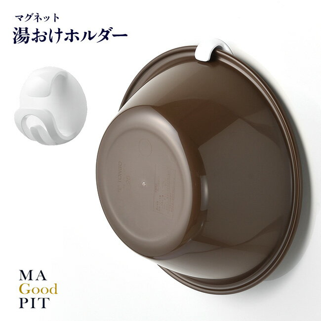洗面器 壁掛けフック 日本製 収納ラック バスラック 収納 お風呂 収納 バスラック マグネットタイプ バ..