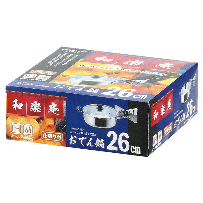 威風堂のおでん鍋 26cm ガラス蓋付き ステンレス製 大型 家族 食卓 食事 夕食 キッチン用品 台所 主婦 調理 料理 【◎80】/ステンレス製ガラス蓋付きおでん鍋26cm｜アングル2