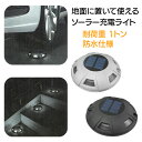 ガーデンライト ソーラー式 グランドライト 誘導灯 自動点灯 太陽光発電 センサーライト 防水 外灯 ガーデニング 屋外 ライト エコ 節約 手間いらず ほった...
