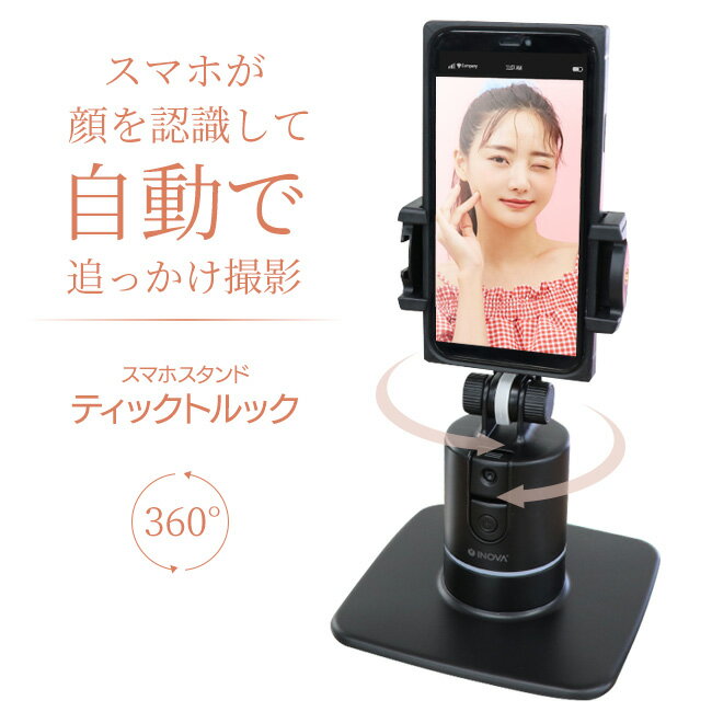 自動追跡スマホ用マウント スマホ用 スマートフォン ライブ配信 SNS 動画撮影 撮影 動画 自動追跡 自動追尾 三脚付き ムービー撮り 顔を認識 充電式 スタンド /自動追跡スマホ用マウント 1