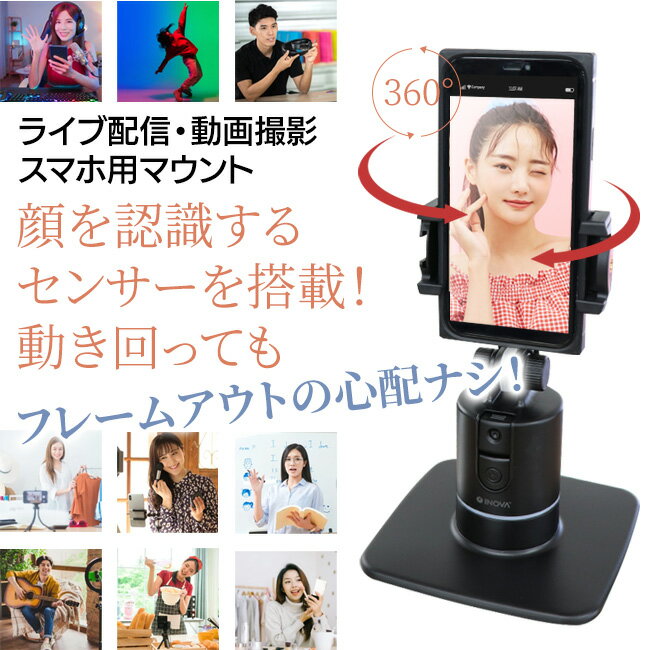 自動追跡スマホ用マウント スマホ用 スマートフォン ライブ配信 SNS 動画撮影 撮影 動画 自動追跡 自動追尾 三脚付き ムービー撮り 顔を認識 充電式 スタンド /自動追跡スマホ用マウント 2