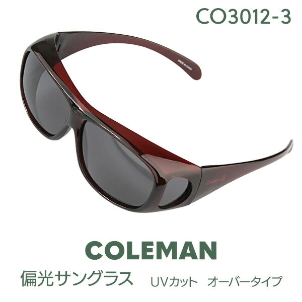 【9月30日・10月1日 P10倍】Coleman コールマン UVカットサングラス 偏光レンズ メガネの上からかけられる 運転 ランニング キャンプ スキー スノーボード ゴルフ 釣り アウトドア スポーツ メンズ レディース/コールマンCO3012-3