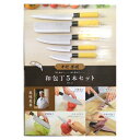 【着後レビューでプレゼント】中村孝明 包丁5本セット 刺身包丁 菜切包丁 万能包丁 ペティナイフ 小出刃包丁 ナイフ 包丁 軽くて扱いやすい 錆びにくい 新生活...
