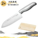 【着後レビューでプレゼント】包丁 まな板 セット 中村孝明 新生活 自炊 料理 キッチン用品 2点セット 桐のまないた Mサイズ コンパクト ステンレスサンド万...