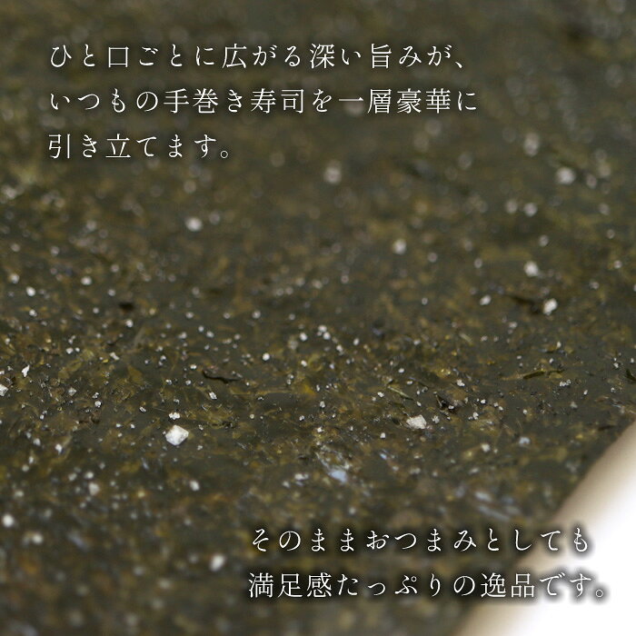 威風堂の手巻き海苔 手巻き寿司 海苔 のり 半切 味付け 味付け海苔 味付手巻海苔 20枚 国産 手巻き用 半分 おにぎり おむすび おにぎらず お寿司 寿司 軍艦巻き 高級 人気 定番 日本製 有明漁師海苔 【▲5・☆60】/片面味付け海苔手巻き｜アングル3