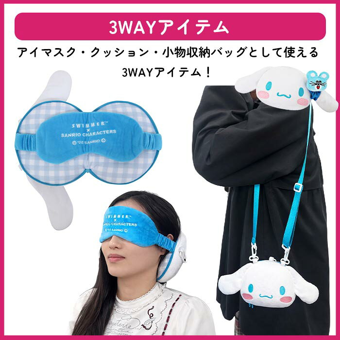 威風堂のアイマスク ポーチ サンリオ スイマー コラボ クッション キティ マイメロ シナモン 小物入れ かわいい キャラクター コラボアイテム swimmer 【☆60】/アイマスククッションSWIMMERxSANRIO｜アングル3