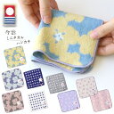 ミニタオル ハンドタオル タオル 今治タオル 高品質 はんかち ハンカチ ミニハンカチ フェイスタオル おしぼり お手拭き 子供用 大人用 プチギフト 今治 小...