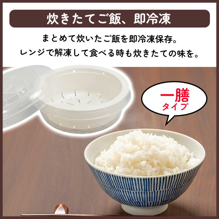 冷凍ご飯 保存容器 一膳用 小分け ホワイト ふっくら 二重構造 冷凍保存 レンジ加熱 食器洗い対応 乾燥機対応 蓋をしたまま電子レンジOK 蒸気弁付 作り置き ご飯 ごはん【☆60】/冷凍ごはん容器