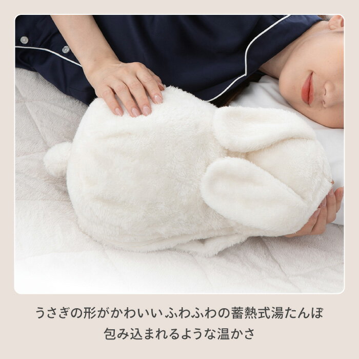 蓄熱式 湯たんぽ うさぎ カバー 充電式 蓄熱...の紹介画像2
