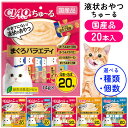 ちゅーる チャオ ペット フード 個数選べる 6種類 おやつ 猫 ねこ スティック 液状 ウェットフード 水分補給 栄養補給 大容量 バラエティ まぐろ ささみ...