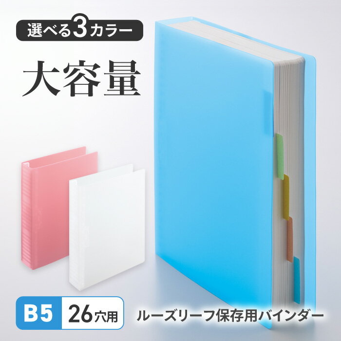 楽天市場】バインダー b5 26穴（ブランドリヒトラブ）の通販