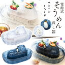 【着後レビューでプレゼント】 流しそうめん機 2~4人用 電池式 コードレス 卓上 Mサイズ コンパクトサイズ 回転 くるくる回る 流水 マスコット付 ペンギン...