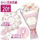 【着後レビューでプレゼント】色紙 花束色紙 メッセージカード 寄せ書き 思い出 お祝い 卒業 引っ越し 退職 記念 送別 コンパクト 渡しやすい かわいい 専用...