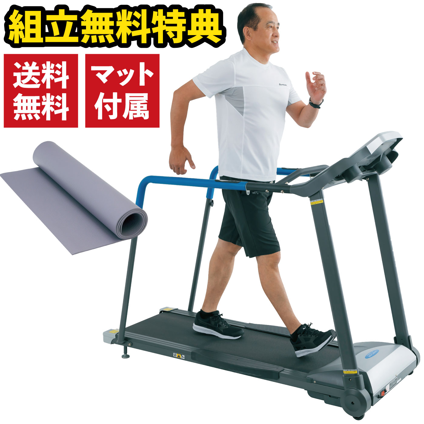 【正規品】 FUJIMORI フジモリ MARCHER ウォーキングマシン 電動ウォーカー ルームランナー トレッドミル ランニングマシン フィットネスマシン 家庭用 床保護マット フィットネス 手摺 ハンドレール 高齢者 リハビリ 機能訓練 歩行訓練 FT-006M 組立無料 床保護マット 1