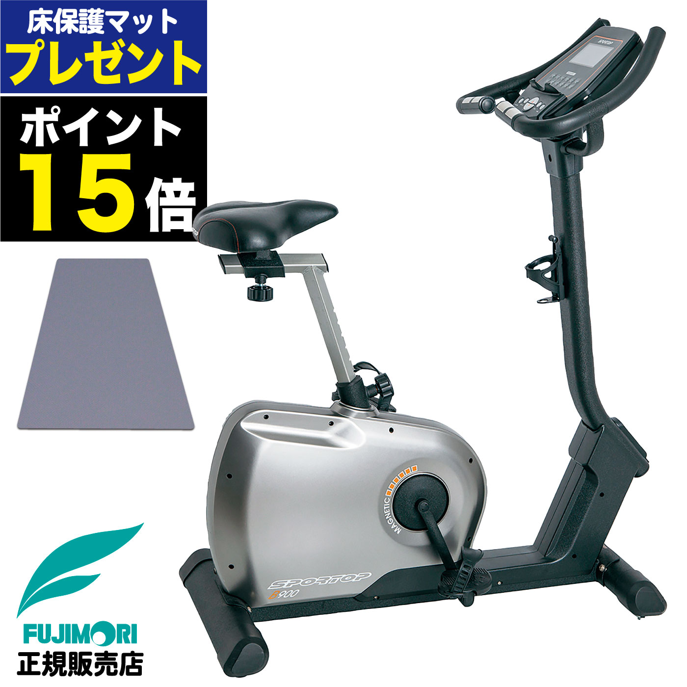 【正規品】 FUJIMORI フジモリ SPORTOP フィットネスバイク アップライトバイク トレーニングバイク エクササイズバイク ルームバイク エアロ バイク フィットネスマシン 家庭用 床保護マット フィットネス ダイエット 運動不足 有酸素運動 静音 FBU-900MHP2 ポイント15倍