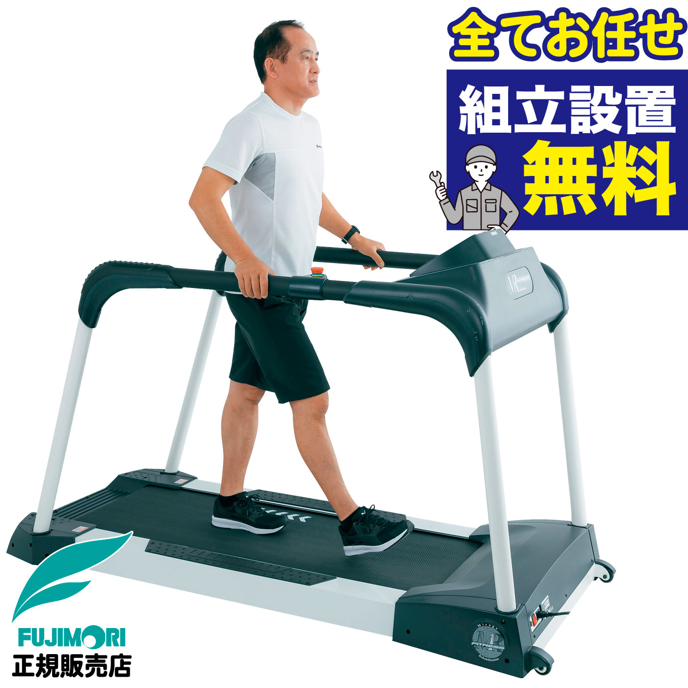 【正規品】 FUJIMORI フジモリ Mirage-Reha ルームランナー ウォーキングマシン 電動ウォーカー トレッ..