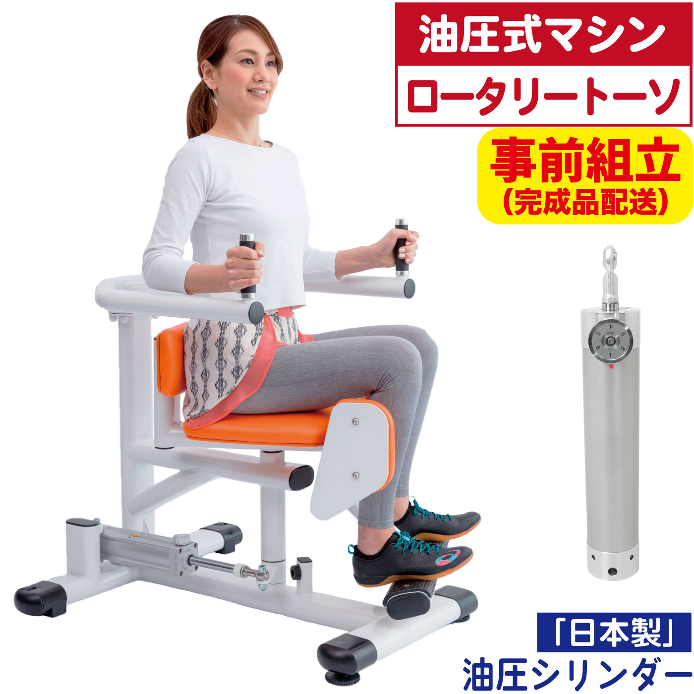 【完成品】 油圧式トレーニングマシン 油圧マシン ロータリートーソ ロータリートルソー 腹斜筋 FH-109J 機能訓練 リハビリ シニアフィットネス 業務用 日本製シリンダー 使用時間制限なし 筋トレ サーキットトレーニング 高齢者 女性 組立無料 FUJIMORI フジモリ Mirage