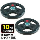 【業務用】オリンピックプレート 10kg 2枚組 径50mm ラバー材質 ダンベルプレート ラバープレート バーベルプレート ウエイトディスク ベンチプレス 筋トレ ダンベル 鉄アレイ トレーニング器具 筋トレ器具 筋トレグッズ 10kgx2枚セット FPL004 FUJIMORI フジモリ(4)