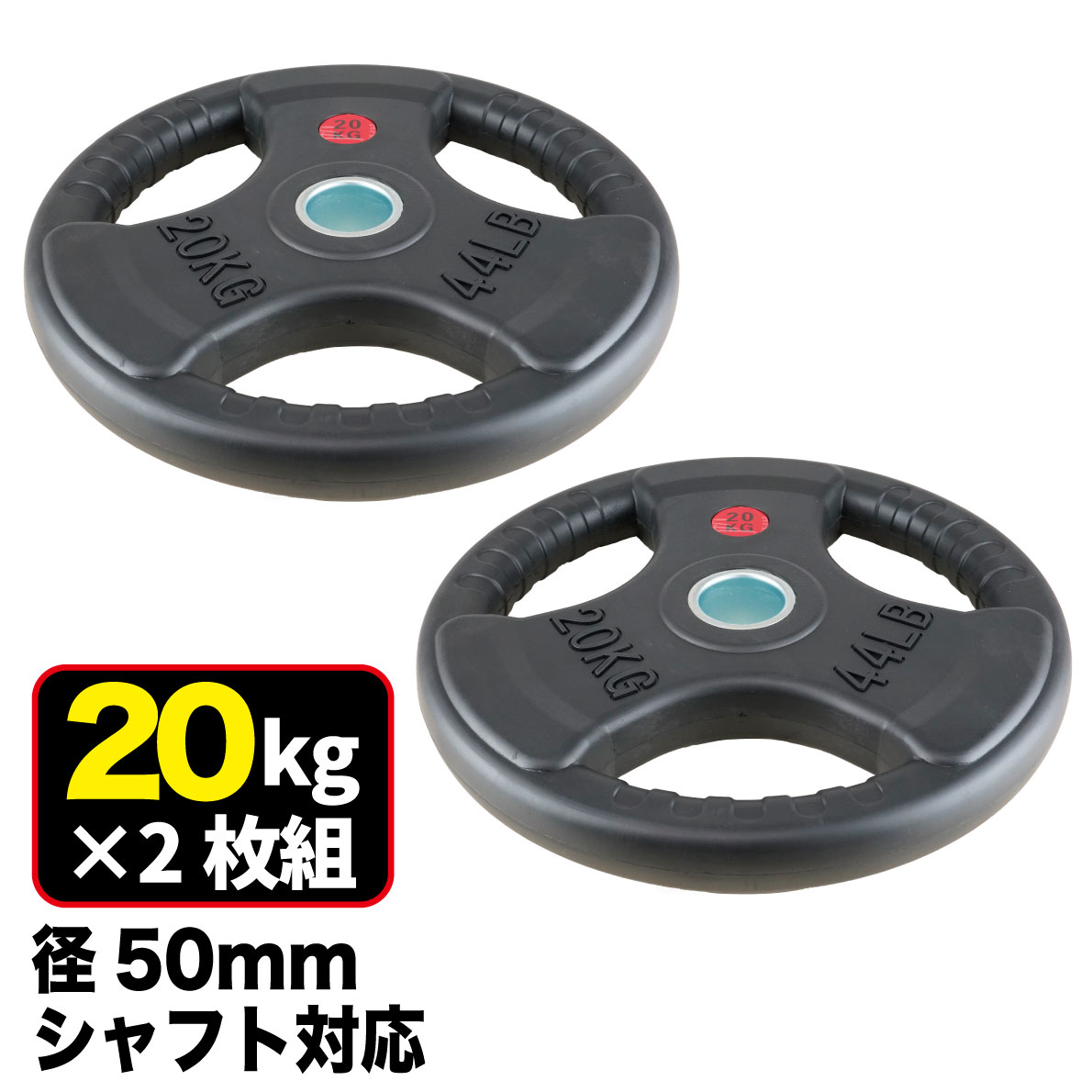 【業務用】オリンピックプレート 20kg 2枚組 径50mm ラバー材質 ダンベルプレート ラバープレート バーベルプレート ウエイトディスク ベンチプレス 筋トレ ダンベル 鉄アレイ トレーニング器具 筋トレ器具 筋トレグッズ 20kgx2枚セット FPL006 FUJIMORI フジモリ