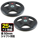 【業務用】オリンピックプレート 25kg 2枚組 径50mm ラバー材質 ダンベルプレート ラバープレート バーベルプレート ウエイトディスク ベンチプレス 筋...