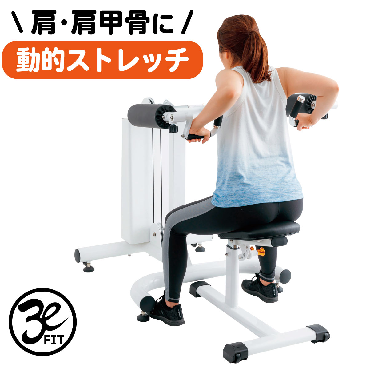 【完成品配送】 ストレッチマシン 動的ストレッチ バネ式 業務用 肩 肩甲骨 背中 トレーニングマシン ..