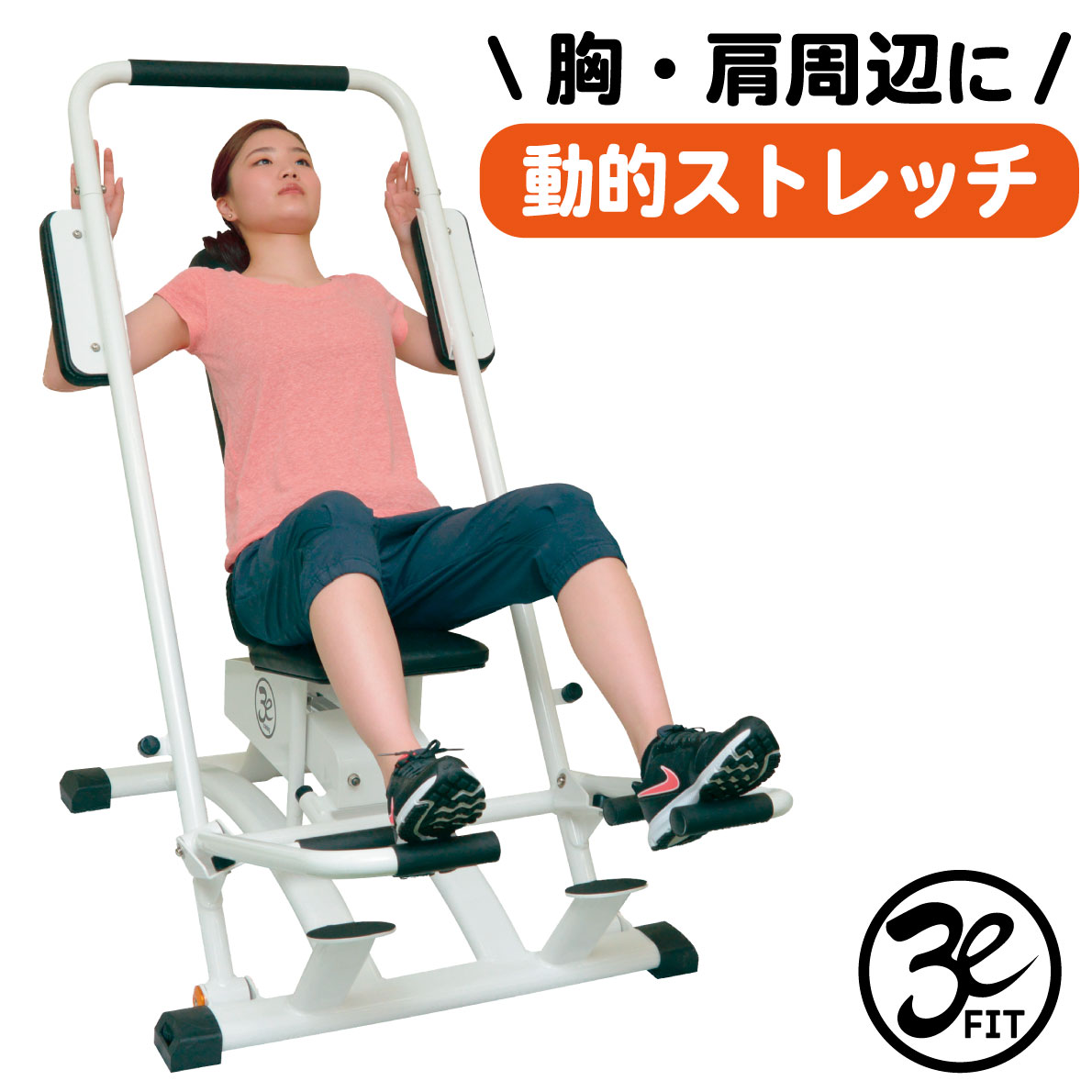 【完成品配送】 ストレッチマシン 動的ストレッチ バネ式 業務用 胸 肩 背中 トレーニングマシン リハビリ 高齢者 機能訓練 動作訓練 F..