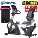 リカンベントバイク 準業務用 DK-R13 背もたれ エクササイズバイク フィットネスバイク トレーニングバイク フィットネスマシン 高齢者 シニアフィットネス リハビリ 機能訓練 自家発電 組立無料 ■商品種別：リカンベントバイク、フィットネスバイク、エアロバイク、室内バイク ■用途：家庭用、室内用、運動不足、インドアトレーニング、カロリー消費、エクササイズ、シェイプアップ、ヒップアップ、スタイルアップ、リハビリ、予防、筋力アップ ■商品特徴 ・パネル表示方式：LED液晶パネル ・パネル表示内容：時間/速度/距離//カロリー/心拍数/WATT/RPM ・プログラム設定：マニュアル/内蔵プログラム/クイックスタート ・ガタツキ防止アジャスター：有 ・ハンドグリップ式心拍計 ・移動用キャスター付 ■スペック ・用途：準業務用 ・本体サイズ：W71 × L170 × H142(cm) ・本体重量：83kg ・シート可動：前後36cmスライド ・負荷方式：マグネット(20段階) ・使用電源：無（自己発電式） ・連続使用時間：120分 ・適応身長(cm)：約150〜190cm ・体重制限(kg)：140kg ・移動用キャスター：有 ・ガタツキ防止アジャスター：有 ・メーカー保証：1年（取扱説明書に準拠した場合のみ） ・中国製：（PL保険加入済み） ■メーカー：大広株式会社 ■ブランド名：DAIKOU（ダイコー） ■販売：アルゴグローバル株式会社 ■備考：当店はDAIKOU（ダイコー）の正規販売代理店です。 ■家庭用より強度が高い準業務用マシン 準業務用マシンとは・・・ 家庭用と業務用の中間に位置し、軽頻度利用施設での使用を想定したスペックのマシンです。一般家庭以外に、医療・介護施設やマンションの共用部などでの使用についてもメーカー保証の対象となります。 ただし、不特定多数の方が筋肉増強目的で使用する場合（トレーニングジムなど）はメーカー保証の対象外となりますので、予めご了承ください。 関連キーワード（商品の説明ではございません。） DK-R13 準業務用 リカンベントバイク 自家発電 コードレス フィットネスバイク トレーニングバイク DAIKOU ダイコー 大広 フィットネスマシン トレーニングマシン リハビリマシン 家庭用 室内用 自宅用 ホームジム ホームフィットネス スポーツクラブ フィットネス器具 トレーニング機器 室内トレーニング 健康器具 パーソナルジム 運動器具 スポーツ 運動不足 有酸素運動 シニアフィットネス 高齢者 カロリー消費 シェイプアップ ヒップアップ スタイルアップ リハビリ 介護予防 筋トレ 筋力アップ【商品説明】 DAIKOUの準業務用リカンベントバイク「DK-R13」 家庭用よりも耐久性が高い準業務用仕様で、軽頻度利用施設に最適なフィットネスバイクです。 20段階の負荷調整で幅広い利用者のトレーニングに活用できます。 簡単スタートプログラムや負荷が自動で変化するプログラム12パターンを内臓しています。 シートポジション調整で使用者身長150cm以上（目安）の方から利用できます。 高齢者でも乗り降りしやすい低床設計、電源不要の自家発電式タイプです こちらは、準業務用リカンベントバイク「DK-R13」の組立無料＋保護マットの商品ページです。 スペック表 型番DK-R13 用途準業務用（軽頻度利用施設向け） 種別リカンベントバイク（エクササイズバイク、フィットネスバイク） 負荷方式マグネット(20段階) メーター表示時間/速度/距離/カロリー/心拍数/WATT/RPM プログラム設定マニュアル/内蔵プログラム/クイックスタート 移動用キャスター○ 心拍数測定ハンドグリップ式 ガタツキ防止アジャスター○ シート可動前後36cmスライド 適応身長(cm)約150〜190cm 体重制限140kg 電源不要（自家発電式） 連続使用時間120分 1日あたりの使用時間360分 本体サイズW71×L170×H142cm 本体重量(kg)83kg 梱包サイズW45×L173×H80cm 梱包重量95kg メーカー保証1年/PL保険加入済み 製造工場中国 注意事項連続使用時間120分までです。 30〜120分の間で連続使用する場合、使用した時間の1/4分以上のインターバルを取ってください。それ以下の場合は5分以上あけて使用してください。 1日の合計使用時間は6時間以内です。 その他取扱説明書に順守してご利用頂いた場合、メーカー保証(1年間)の対象とさせて頂きます。 準業務用（家庭用に限らず、介護施設/病院など軽頻度のご利用も想定して）のトレーニングマシンとして開発していますが、不特定多数の方が筋力増強目的で使用する場合（トレーニングジムなど）はメーカー保証の対象外となりますので予めご了承ください。 ※サイズ未確認の為、納品できないケースがございます。 その際、梱包状態であっても返品にかかる送料手数料、検品代金等が発生する場合がありますのでご注意くださいますようお願い申し上げます。 ※サイズ・重量には多少の誤差が生じる場合がございます。 ※お使いのモニター環境などにより、掲載画像と実際の商品の色味が若干異なる場合がございます。 ※多少の傷・汚れ等がある場合がございます。 ※マシンの仕様は予告なく変更される場合がございます。 準業務用マシンとは・・・ 家庭用と業務用の中間に位置し、軽頻度利用施設での使用を想定したスペックのマシンとなります。 一般家庭用以外に、介護・福祉施設やマンションの共有部、ホテル、教育の現場などでの使用についてもメーカー保証の対象内となります。 ただし、不特定多数の方が筋力増強目的で使用する場合（トレーニングジム等）は保証対象外となります。 ※消耗品（縫製パーツなど）は保証対象外となります。 関連キーワード（商品の説明ではございません。） DK-R13 準業務用 リカンベントバイク 自家発電 コードレス フィットネスバイク トレーニングバイク DAIKOU ダイコー 大広 フィットネスマシン トレーニングマシン リハビリマシン 家庭用 室内用 自宅用 ホームジム ホームフィットネス スポーツクラブ フィットネス器具 トレーニング機器 室内トレーニング 健康器具 パーソナルジム 運動器具 スポーツ 運動不足 有酸素運動 シニアフィットネス 高齢者 カロリー消費 シェイプアップ ヒップアップ スタイルアップ リハビリ 介護予防 筋トレ 筋力アップ