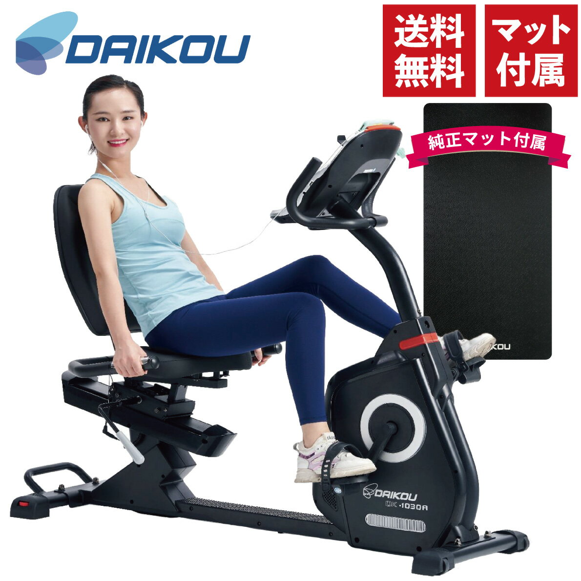 リカンベントバイク 準業務用 DK-1030A 背もたれ エクササイズバイク フィットネスバイク トレーニングバイク フィットネスマシン 高齢者 シニアフィットネス リハビリ 機能訓練 ルームバイク 低床設計 トレーニングマシン DAIKOU 大広 ダイコー