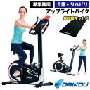 アップライトバイク 準業務用 DK-1007A エクササイズバイク フィットネスバイク トレーニングバイク 高齢者 静音設計 マグネット負荷 キャスター移動 足...