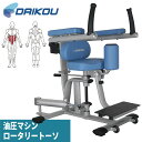 油圧マシン DK-670 ロータリートーソ ロータリートルソー トレーニングマシン 油圧式 筋力トレーニング 機能訓練 サーキットトレーニング リハビリ DAI...