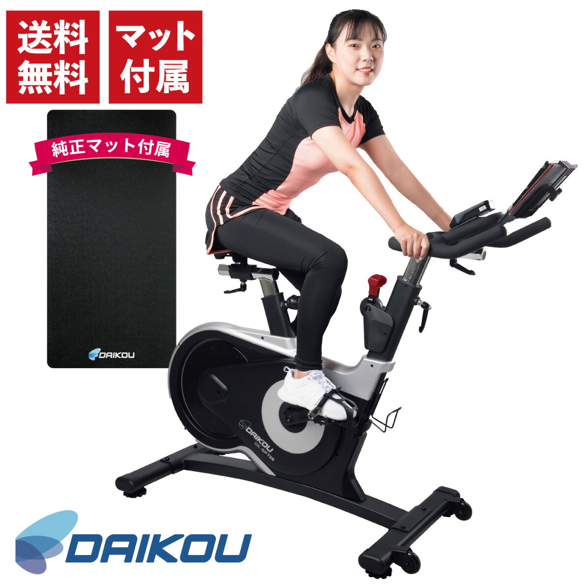 DAIKOU 大広 ダイコー スピンバイク インドアサイクル フィットネスバイク エクササイズバイク ロードバイク トレーニングバイク 準業務用 競輪 有酸素運動 カーディオマシン フィットネスマシン ダイエット エクササイズ トレーニングマシン DK-738