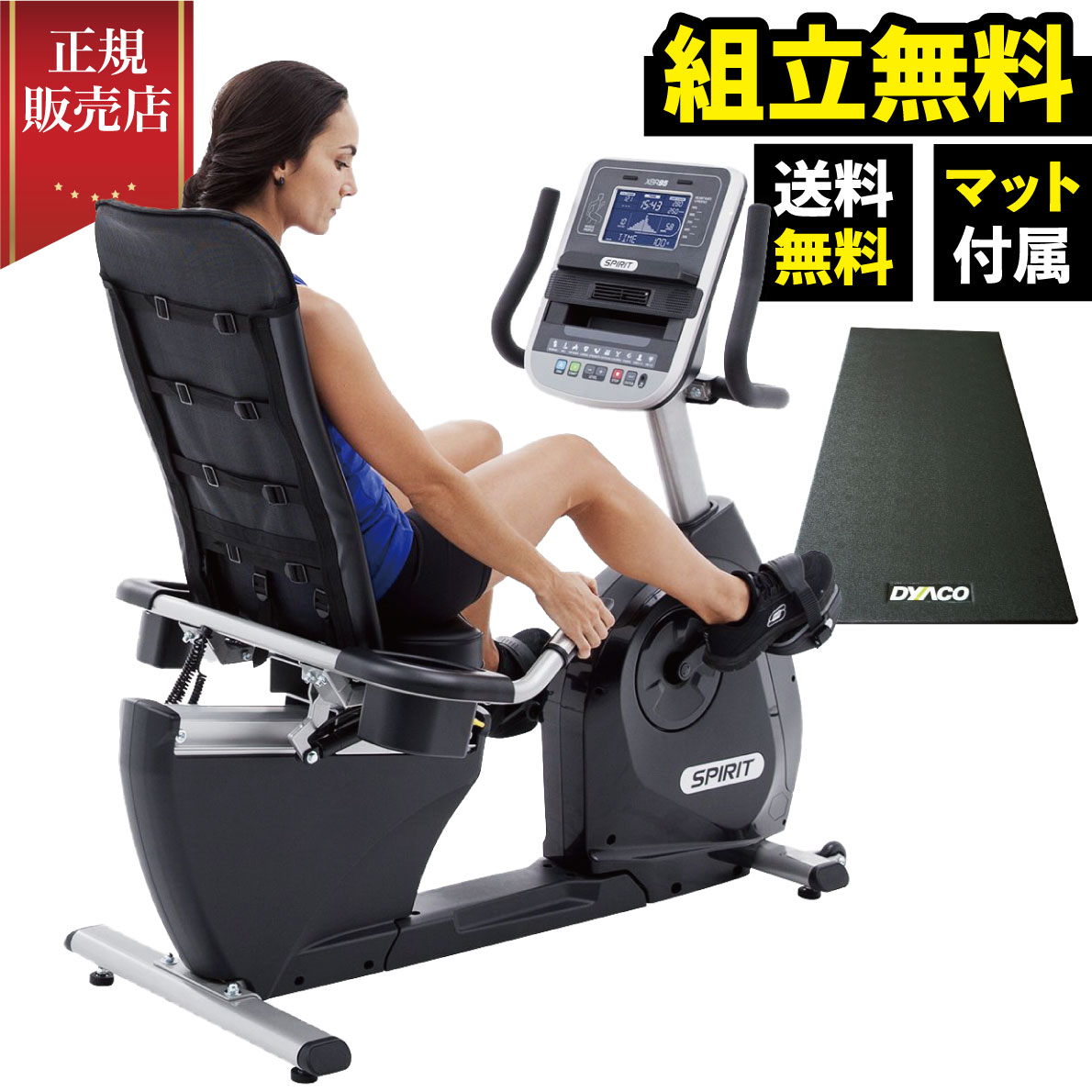 ダイヤコ DYACO SPIRIT FITNESS スピリットフィットネス フィットネスバイク リカンベントバイク トレーニングバイク エクササイズバイク 背もたれ フィットネスマシン 医療用 リハビリ 機能訓練 シニアフィットネス 有酸素運動 高齢者 病院 介護施設 XBR95 組立無料