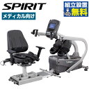 リカンベントステッパー MS350 背もたれ 全身運動 上肢下肢 医療用 リハビリ 機能訓練 低負荷 高齢者 病院 介護施設 フィットネスマシン エルゴメーター...