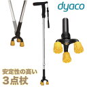 【正規品】 DYACO ダイヤコ ステーブルウォーカー Stable Walker 3点杖 多点杖 杖 つえ ステッキ 歩行補助 360度回転 軽量設計 台湾製 10段階の長さ調整 左右両用 転倒防止 シニア 高齢者 介護用品 福祉用具 ハイキング トレッキング 雪山 SW850 シルバー