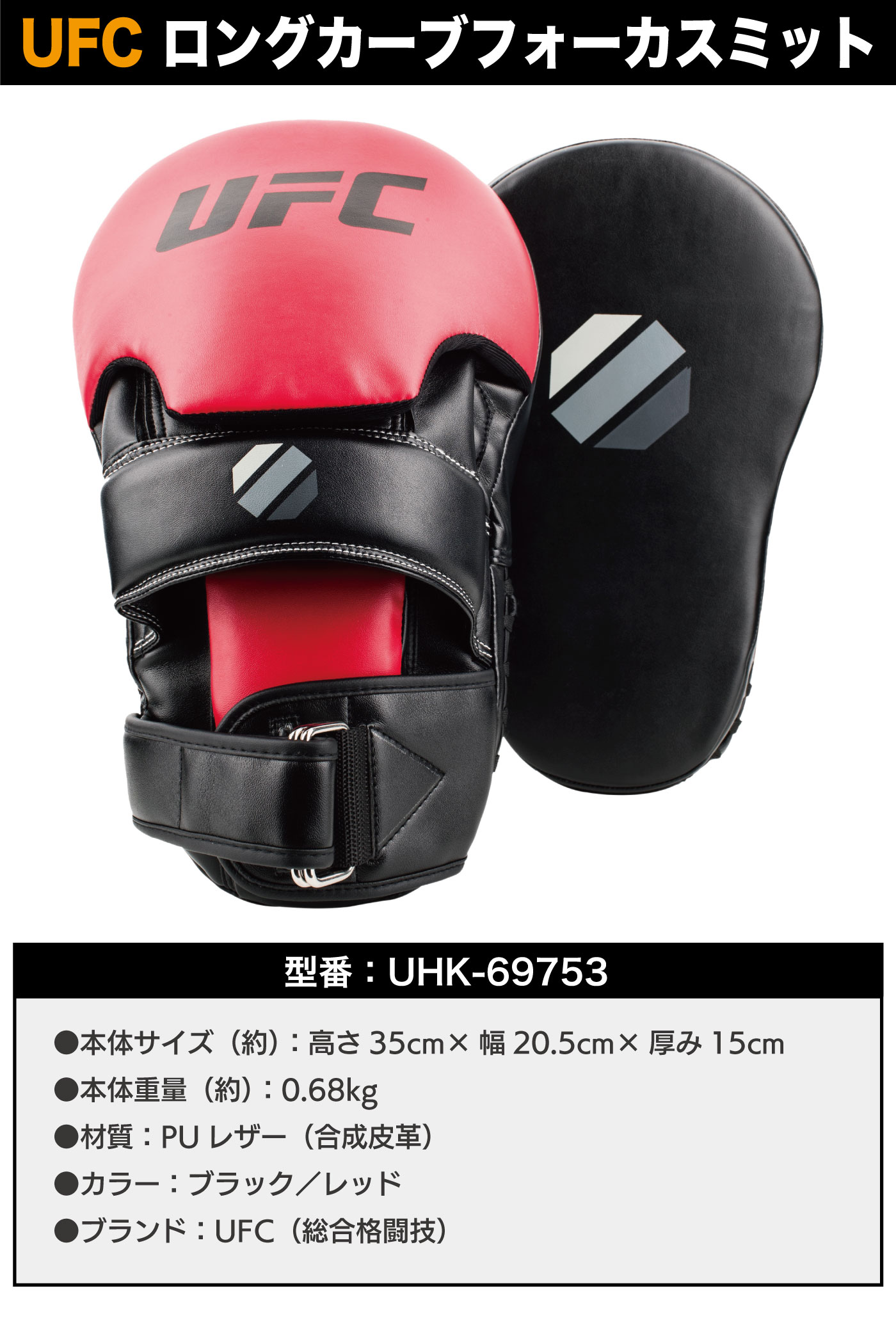 キックミット・パンチミット