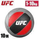 メディシンボール／ウエイトボール／トレーニングボールの10個セット（UFC-CMMB-8220）《総合格闘技UFCオフィシャル》 ■商品名：メディシンボール／ウエイトボール10個セット《総合格闘技UFC》 ■型番：UFC-CMMB-8220 ■商品種別：メディシンボール／ウエイトボール／トレーニングボール ■カテゴリ：スポーツ／トレーニング／総合格闘技 ■商品特徴 ・グリップ動作を改善するためのテクスチャー表面 ・耐久性のあるバージンゴム ・UFCロゴ表示と裏面に分かりやすいkg表示 ■スペック ・本体サイズ：直径19cm〜28.6cm ・本体重量：重量による ・商品材質：バージンゴム ・セット内容：1kg×1個、2kg×1個、3kg×1個、4kg×1個、5kg×1個、6kg×1個、7kg×1個、8kg×1個、9kg×1個、10kg×1個 ※重量や個数のアレンジは可能です。 ■ブランド：UFC ■販売：アルゴグローバル株式会社 ■備考：当店は総合格闘技UFCの正規販売店です。 ■総合格闘技UFCの取り組み UFCは誰もが認める、世界の総合格闘技における象徴的存在です。オクタゴンの内と外で優れたパフォーマンスを電撃的に体験することで、ファンとアスリートを鼓舞しています。 私達のビジョンは、世界と象徴するスポーツブランドとなり、すべての人々が、障壁を突破しよう、限界を超えよう、不可能を可能にしよう、という気持ちになるようにすることです。 人類における競争の形を進化させ、UFCをさらに発展させ、その活動の範囲を世界中に広げることが、私達の使命です。 WE ARE MORE THAN THE OCTAGON【商品説明】 メディシンボール／ウエイトボール／トレーニングボールの10個セット（UFC-CMMB-8220）《総合格闘技UFCオフィシャル》 メディシンボール／ウエイトボールの10個セットとなります。 セット内容：1kg×1個、2kg×1個、3kg×1個、4kg×1個、5kg×1個、6kg×1個、7kg×1個、8kg×1個、9kg×1個、10kg×1個の計10個セットです。 ※重量や個数のアレンジは可能です。 ※ボールラック（ボールツリー）は、別売りとなります。 メディシンボール/ウエイトボールの特徴 ・グリップ動作を改善するためのテクスチャー表面 ・耐久性のあるバージンゴム ・UFCロゴ表示と裏面に分かりやすいkg表示 スペック表 製品名メディシンボール／ウエイトボール10個セット《総合格闘技UFC》 型番UFC-CMMB-8220 製品種別メディシンボール／ウエイトボール／トレーニングボール カテゴリスポーツ／トレーニング／総合格闘技 本体サイズ直径19cm〜28.6cm 本体重量重量による 商品材質バージンゴム セット内容1kg×1個、2kg×1個、3kg×1個、4kg×1個、5kg×1個、6kg×1個、7kg×1個、8kg×1個、9kg×1個、10kg×1個 ※重量や個数のアレンジは可能です。 ブランドUFC UFCとは 世界51カ国以上から世界最高峰の選手が参戦し、26カ国153都市以上で大会を開催、156カ国でテレビ放送されている、 実力・人気共に世界最大の総合格闘技団体 UFCの取り組み UFCは誰もが認める、世界の総合格闘技における象徴的存在です。オクタゴンの内と外で優れたパフォーマンスを電撃的に体験することで、ファンとアスリートを鼓舞しています。私達のビジョンは、世界と象徴するスポーツブランドとなり、すべての人々が、障壁を突破しよう、限界を超えよう、不可能を可能にしよう、という気持ちになるようにすることです。