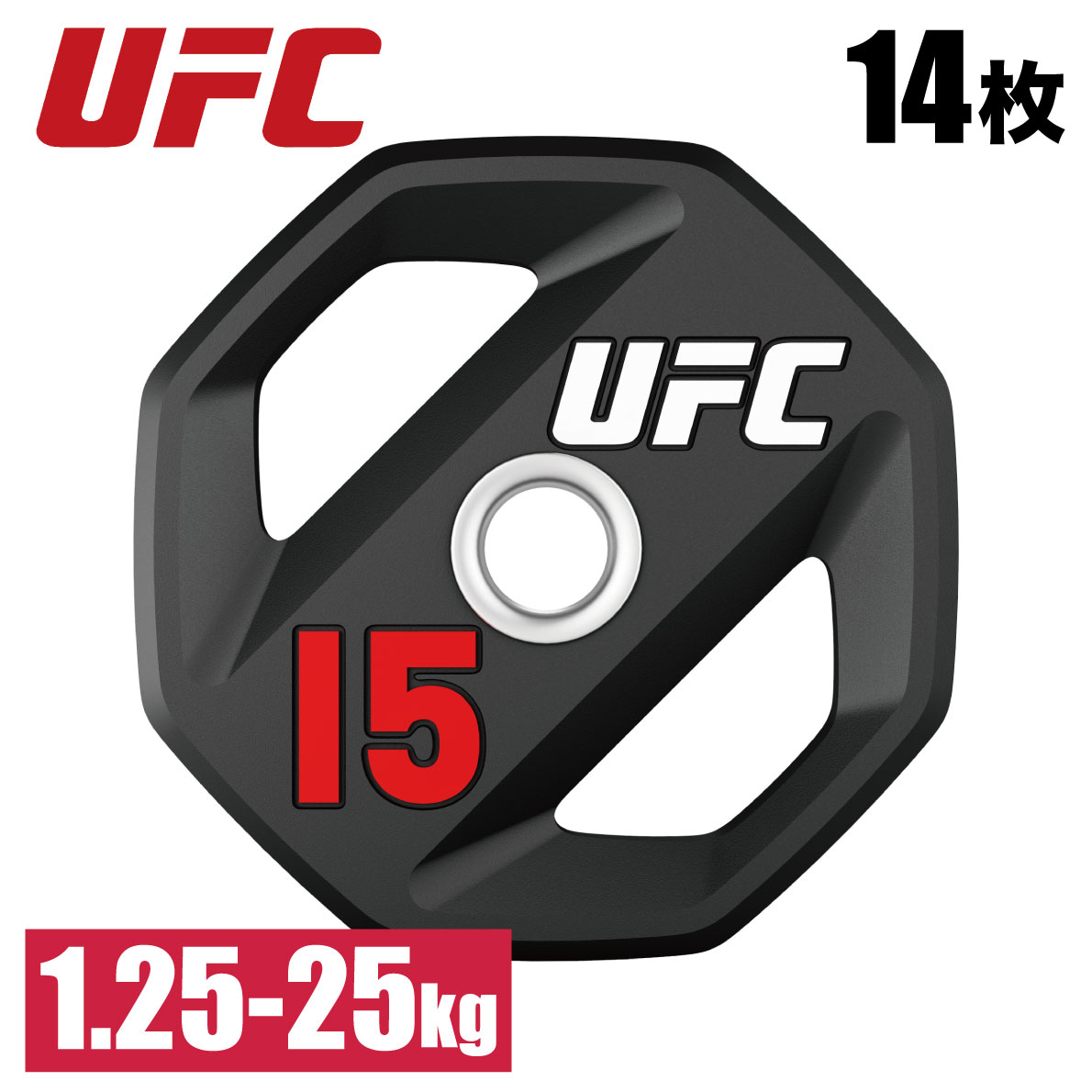 グリッププレート ウレタンプレート プレート 14枚セット UFC 総合格闘技 フリーウエイト トレーニング 1.25kgから25kg 筋トレ ホームジム 業務用 家庭用 オフィシャル UFC-DCPU-8240-8246