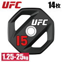 ウレタングリッププレート／プレートの14枚セット1.25kgから25kg（UFC-DCPU-8240-8246）《総合格闘技UFCオフィシャル》 ■商品名：ウレタングリッププレート／プレートの14枚セット1.25kgから25kg《総合格闘技UFC》 ■型番：UFC-DCPU-8240-8246 ■商品種別：グリッププレート／プレート ■カテゴリ：スポーツ／トレーニング／総合格闘技 ■商品特徴 ・キズや汚れの付きにくいプレミアムウレタン仕上げ ・ステンレス鋼インサート ・UFCロゴ表示と重量の表示を見やすい赤で強調 ■スペック ・直径：重量による ・本体重量：重量による ・商品材質：ウレタン ・セット内容：1.25kg×2枚、2.5kg×2枚、5kg×2枚、10kg×2枚、15kg×2枚、20kg×2枚、25kg×2枚 ※重量や個数のアレンジは可能です。 ■ブランド：UFC ■販売：アルゴグローバル株式会社 ■備考：当店は総合格闘技UFCの正規販売店です。 ■総合格闘技UFCの取り組み UFCは誰もが認める、世界の総合格闘技における象徴的存在です。オクタゴンの内と外で優れたパフォーマンスを電撃的に体験することで、ファンとアスリートを鼓舞しています。 私達のビジョンは、世界と象徴するスポーツブランドとなり、すべての人々が、障壁を突破しよう、限界を超えよう、不可能を可能にしよう、という気持ちになるようにすることです。 人類における競争の形を進化させ、UFCをさらに発展させ、その活動の範囲を世界中に広げることが、私達の使命です。 WE ARE MORE THAN THE OCTAGON【商品説明】 ウレタングリッププレート／プレートの14枚セット1.25kgから25kg（UFC-DCPU-8240-8246）《総合格闘技UFCオフィシャル》 ウレタングリッププレート／プレートの14枚セットとなります。 セット内容：1.25kg×2枚、2.5kg×2枚、5kg×2枚、10kg×2枚、15kg×2枚、20kg×2枚、25kg×2枚の計14枚セットです。 ※重量や個数のアレンジは可能です。 ※ダンベルラック（ダンベルホルダー）は、別売りとなります。 ウレタングリッププレート／プレートの特徴 ・キズや汚れの付きにくいプレミアムウレタン仕上げ ・ステンレス鋼インサート ・UFCロゴ表示と重量の表示を見やすい赤で強調 スペック表 製品名ウレタングリッププレート／プレートの14枚セット1.25kgから25kg（UFC-DCPU-8240-8246）《総合格闘技UFCオフィシャル》 型番UFC-DCPU-8240-8246 製品種別グリッププレート／プレート カテゴリスポーツ／トレーニング／総合格闘技 直径重量による 本体重量重量による 商品材質ウレタン セット内容1.25kg×2枚、2.5kg×2枚、5kg×2枚、10kg×2枚、15kg×2枚、20kg×2枚、25kg×2枚 ※重量や個数のアレンジは可能です。 ブランドUFC UFCとは 世界51カ国以上から世界最高峰の選手が参戦し、26カ国153都市以上で大会を開催、156カ国でテレビ放送されている、 実力・人気共に世界最大の総合格闘技団体 UFCの取り組み UFCは誰もが認める、世界の総合格闘技における象徴的存在です。オクタゴンの内と外で優れたパフォーマンスを電撃的に体験することで、ファンとアスリートを鼓舞しています。私達のビジョンは、世界と象徴するスポーツブランドとなり、すべての人々が、障壁を突破しよう、限界を超えよう、不可能を可能にしよう、という気持ちになるようにすることです。