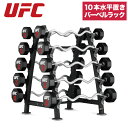 バーベルラック バーベルホルダー 10本収納 UFC 総合格闘技 フリーウエイト トレーニング トレーニング器具 筋トレ器具 UFC-VX10-5108 1