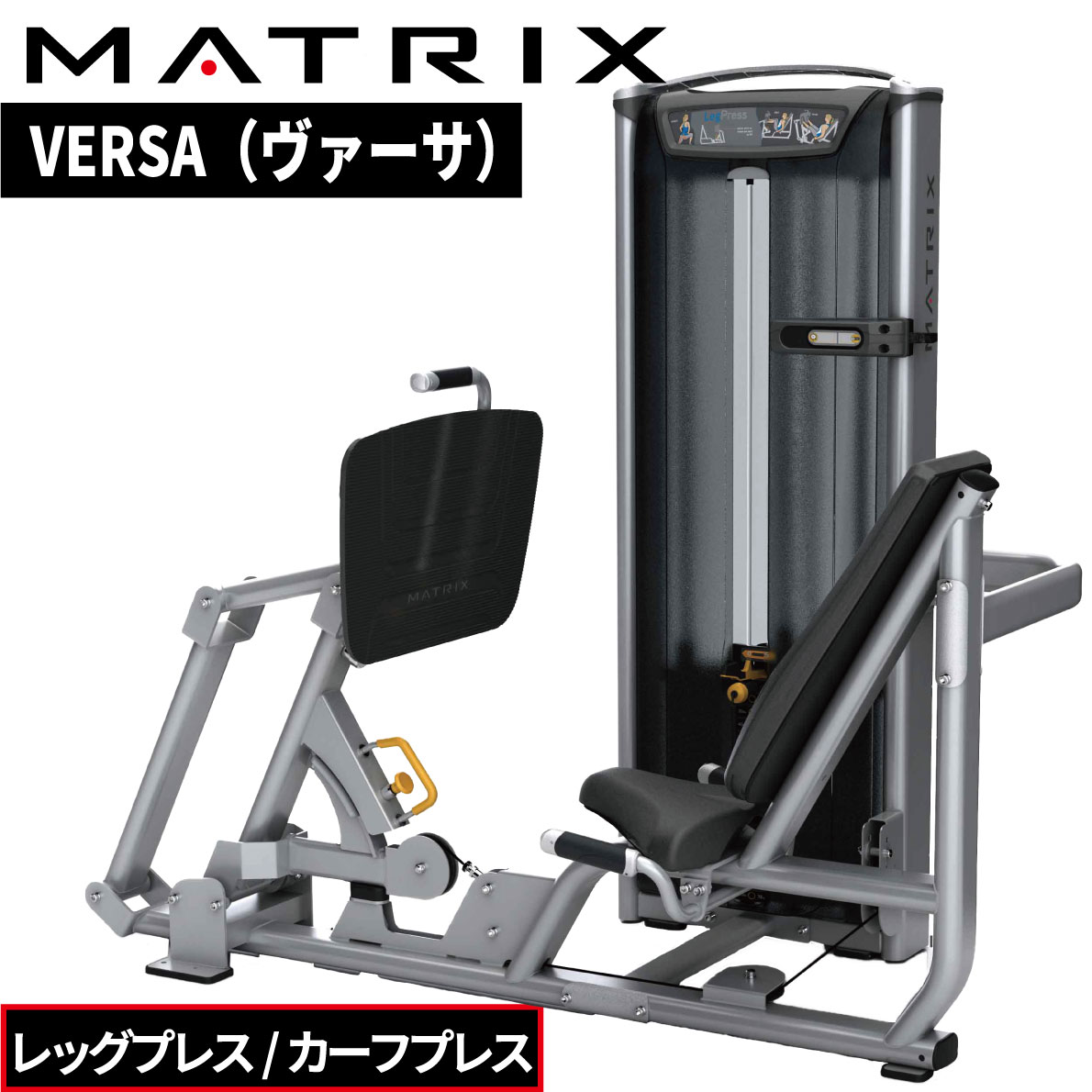 ストレングスマシン ウエイトマシン レッグプレス カーフプレス トレーニングマシン 業務用 VERSAシリーズ VS-S70 ジョンソン ジョンソンヘルステック ウエイトトレーニング 業務用MATRIX 業務用フィットネスマシン 筋力トレーニング マシントレーニング