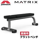 フラットベンチ MG-A59 トレーニングベンチ ダンベルベンチ 業務用 MAGNUMシリーズ ジョンソン ジョンソンヘルステック フリーウエイト ウエイトトレ...