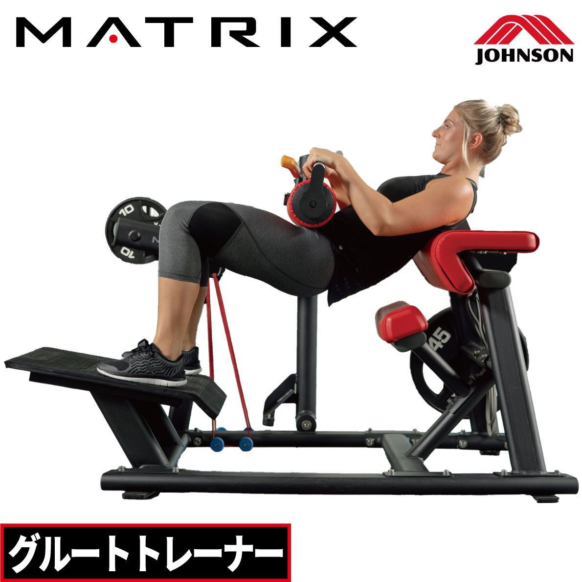 グルートトレーナー 美尻マシン MG-PL78 業務用 GluteTrainer 筋トレ ジョンソン ジョンソンヘルステック 業務用MATRIX フリーウエイト ウエイトマシン トレーニングマシン ストレングスマシン…